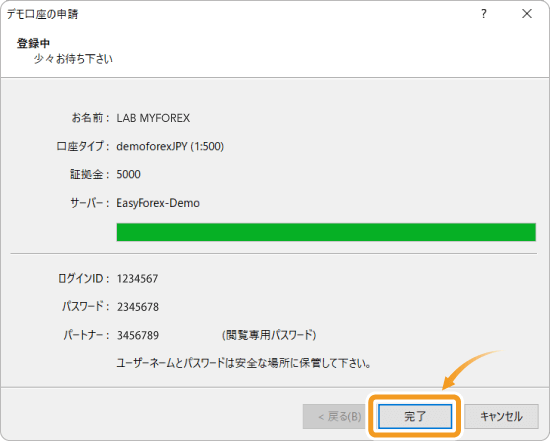 デモ口座のIDとパスワード