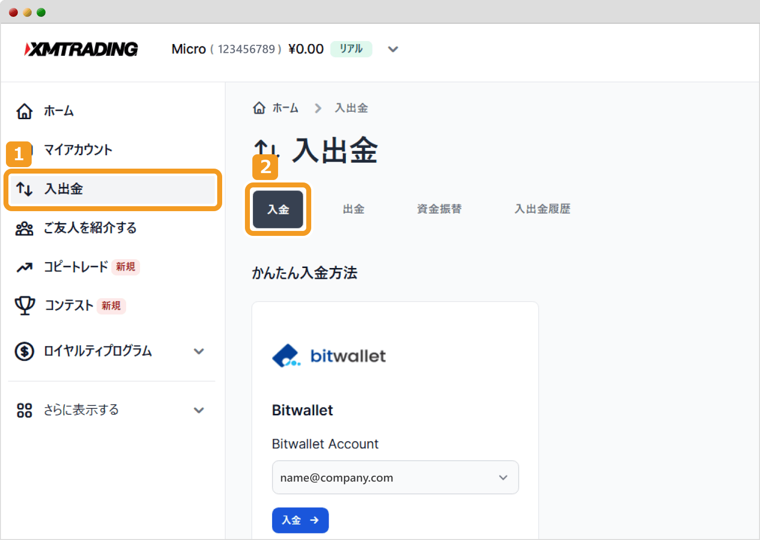 XMTrading入金ページ