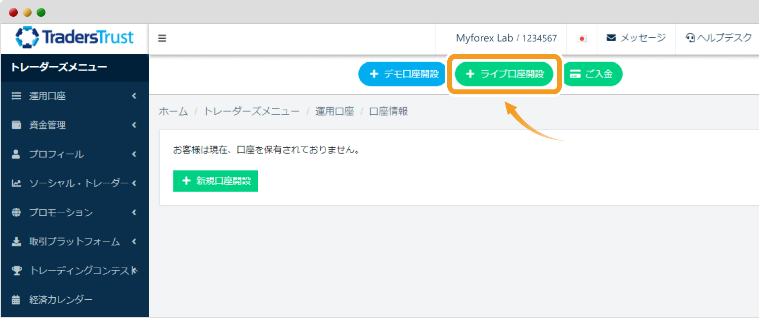 Traders Trustマイページ画面