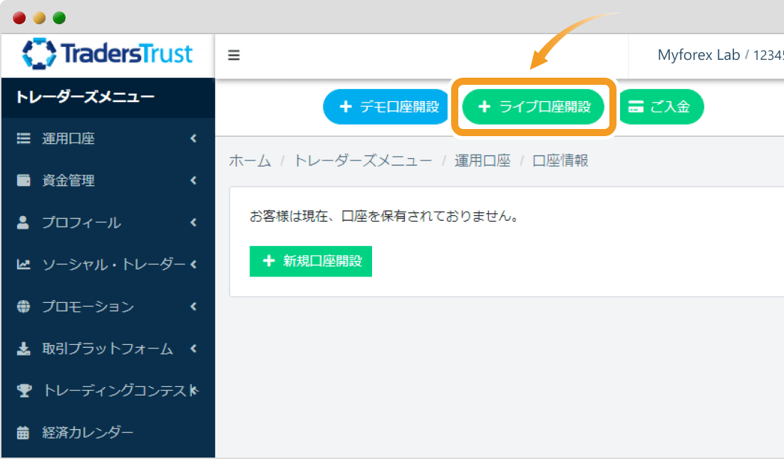 Traders Trustマイページ画面