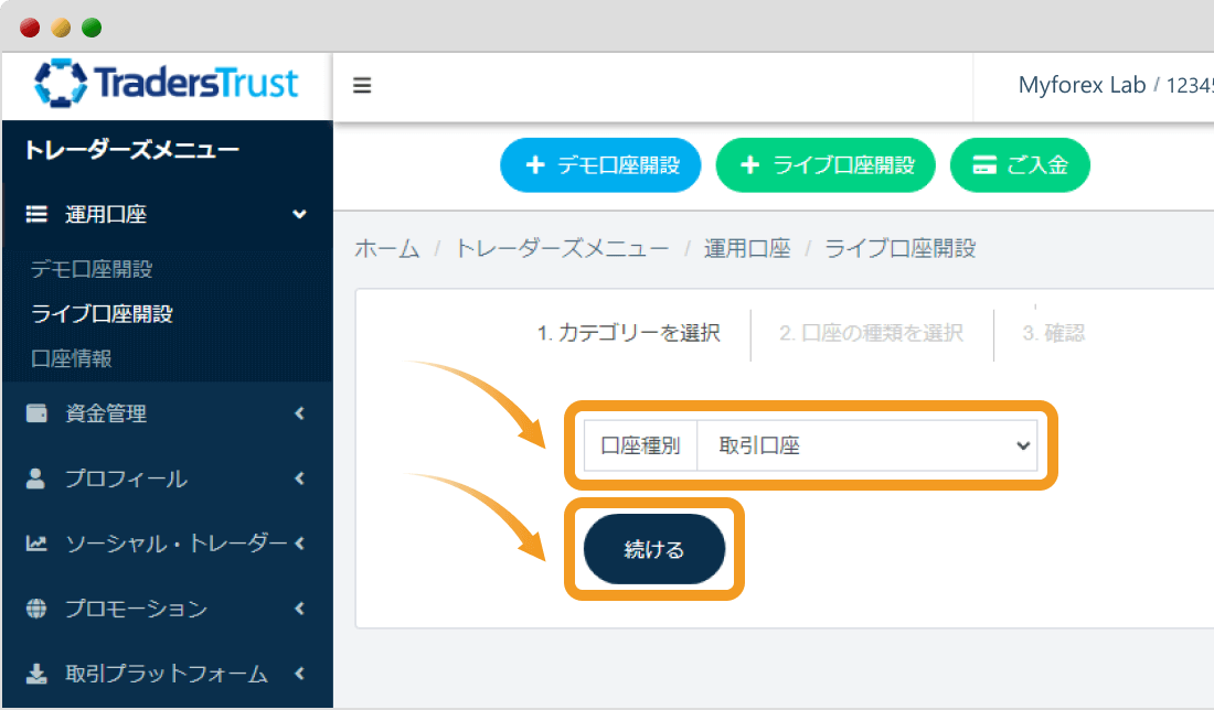 Traders Trust取引口座開設