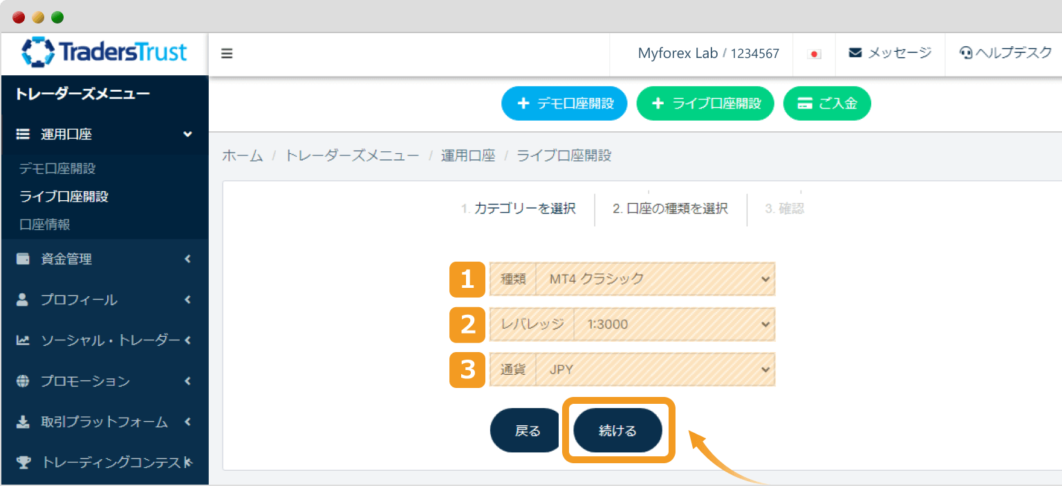 Traders Trust口座設定