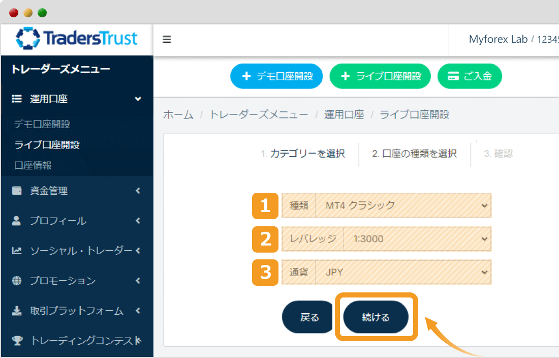 Traders Trust口座設定