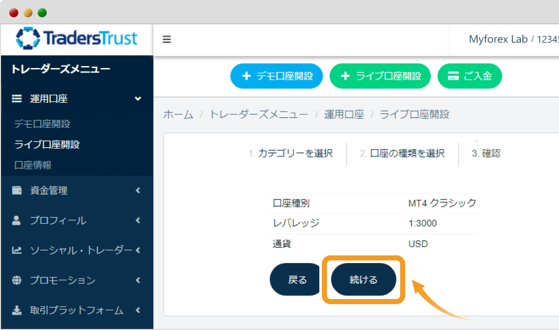 Traders Trust口座設定確認