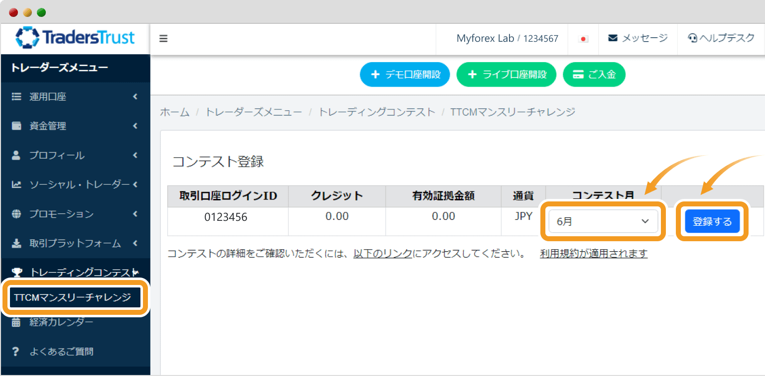 TradersTrustコンテスト登録