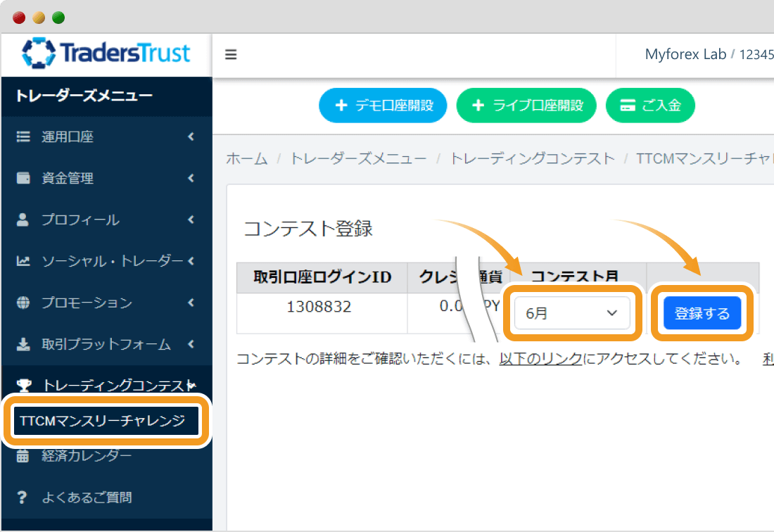 TradersTrustコンテスト登録