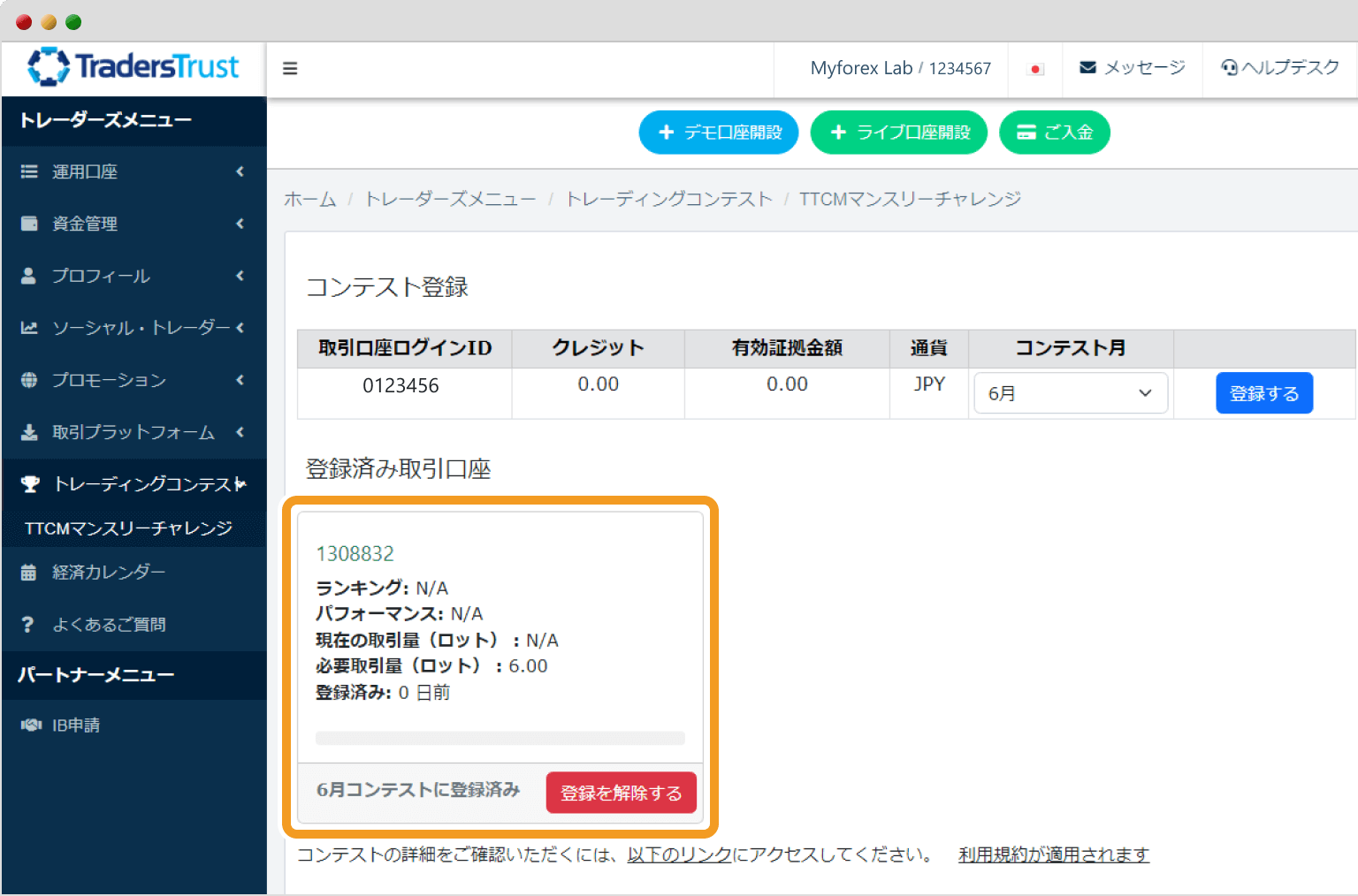 TradersTrustコンテスト登録完了