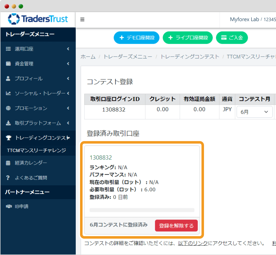 TradersTrustコンテスト登録完了