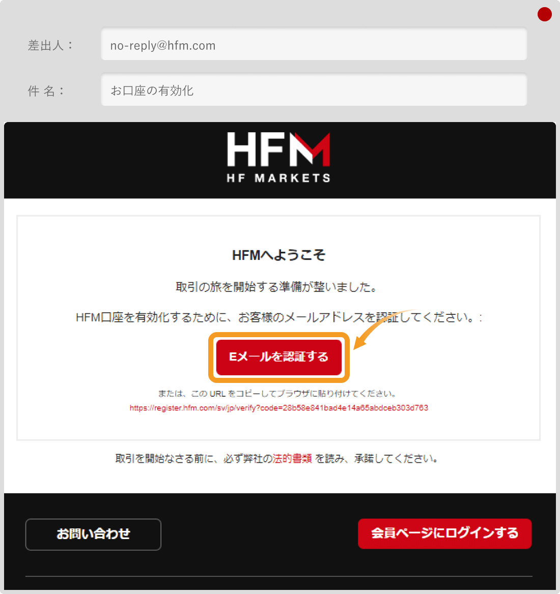 HFMのEメール認証