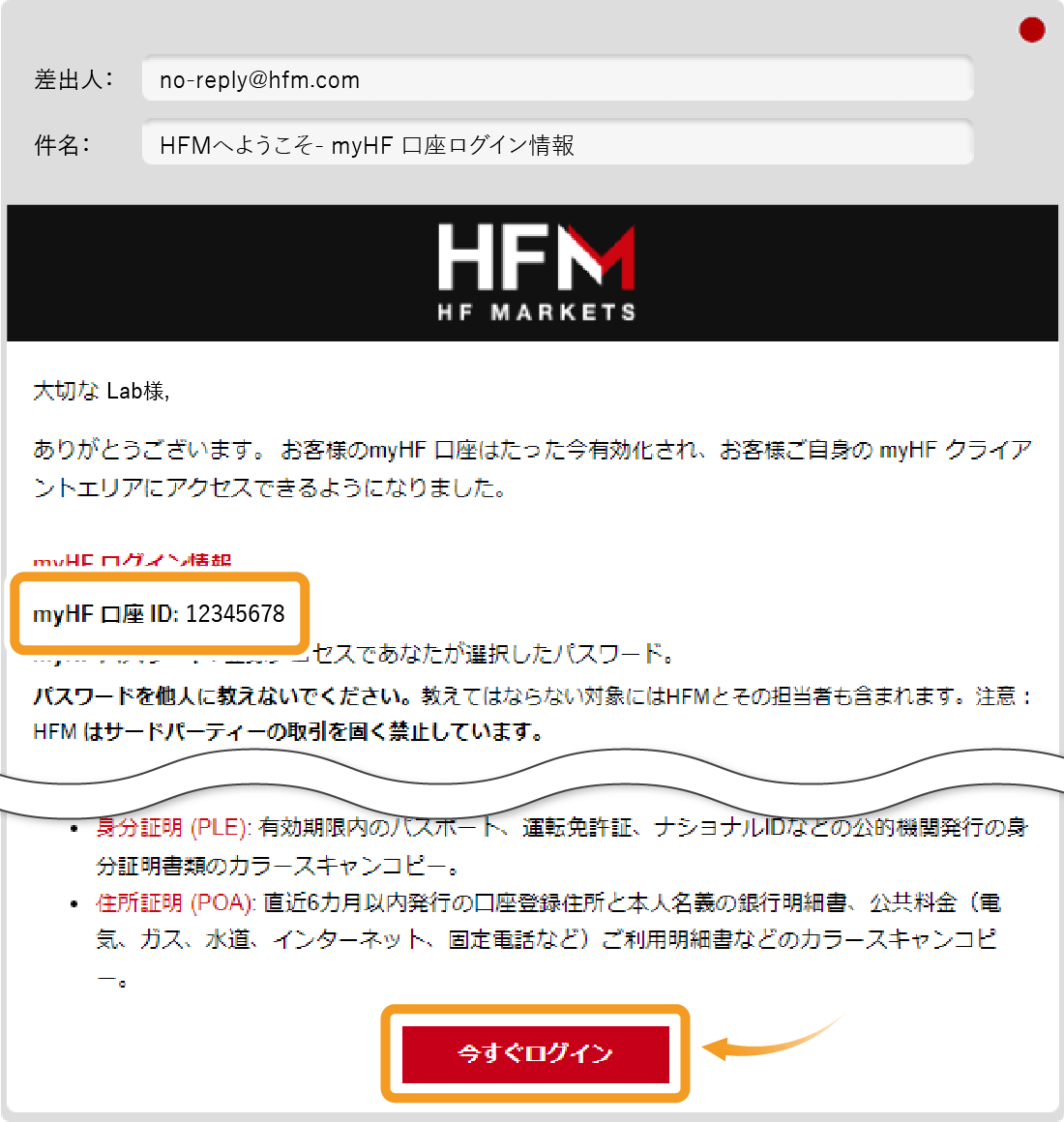 HFMログイン情報のメール画面
