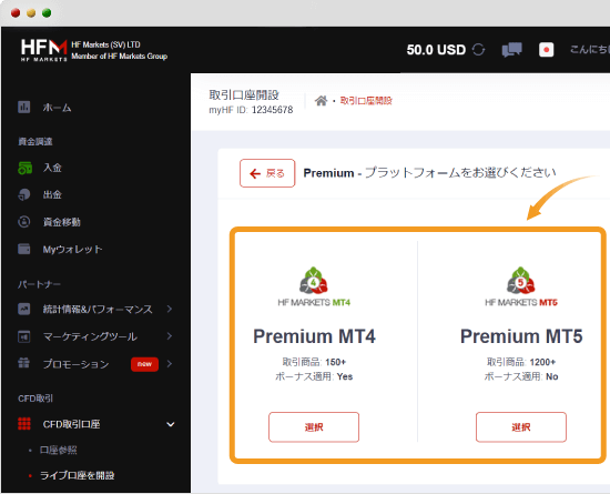 HFM取引口座の開設・取引プラットフォーム選択
