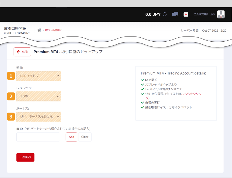 HFM取引口座の開設・口座情報入力