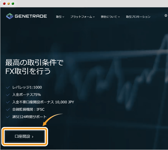 GeneTradeのトップ画面
