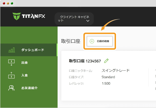 Titan FX クライアントキャビネット