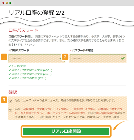 XMTradingのリアル口座開設画面2