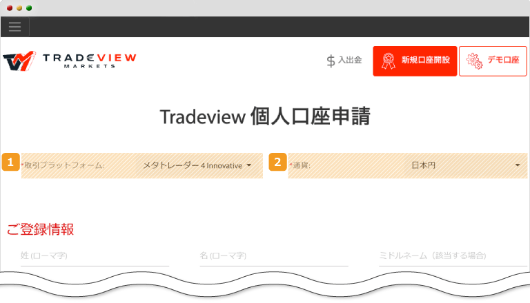 Tradeview・プラットフォーム、通貨選択