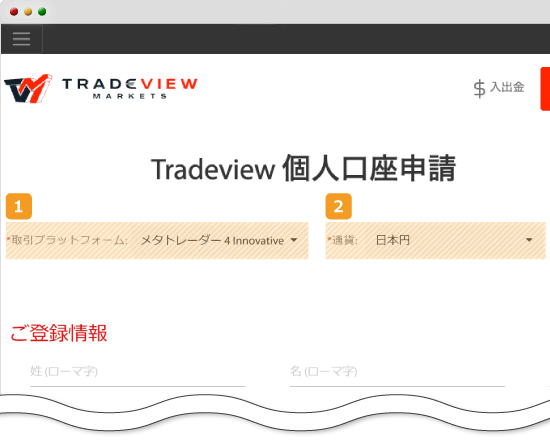 Tradeview・プラットフォーム、通貨選択