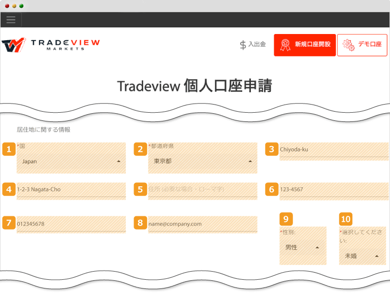 Tradeview・居住地に関する情報画面