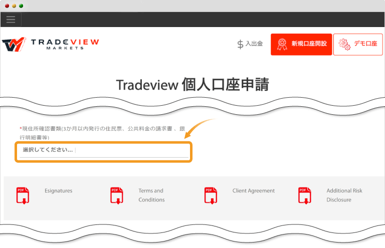 Tradeview・住所書類のアップロード画面