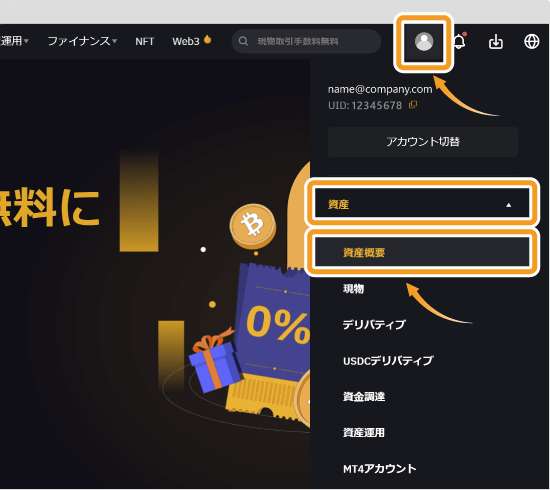Bybitの資産メニュー
