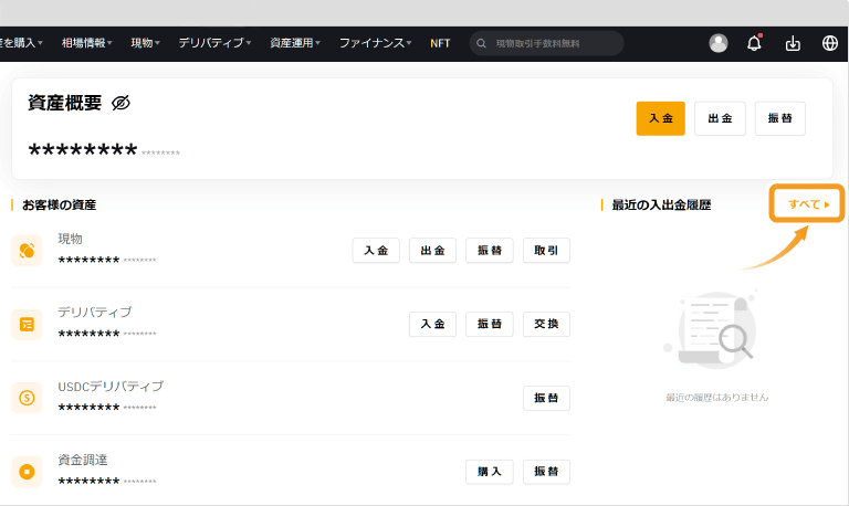 Bybitの入金履歴確認画面