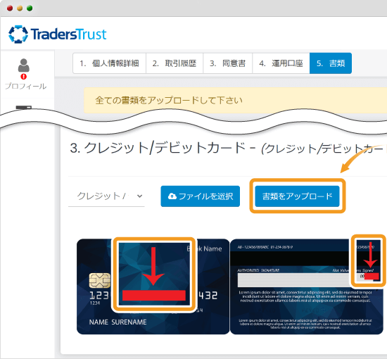 Traders Trust・クレジットカード情報提出画面