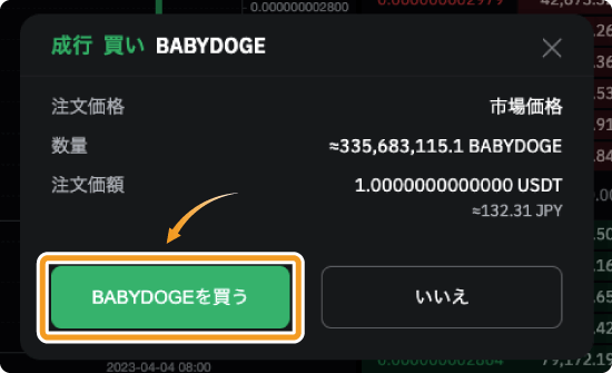 BybitでのBabyDogeの成行購入確認画面