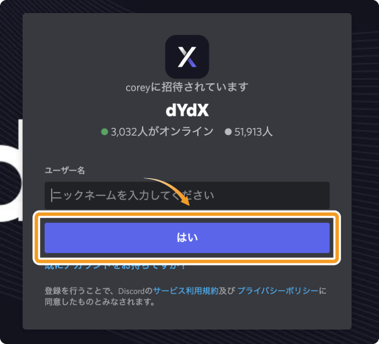 dYdX公式Discordの招待ページ