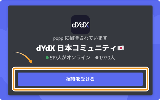 dYdX日本Discordの招待ページ