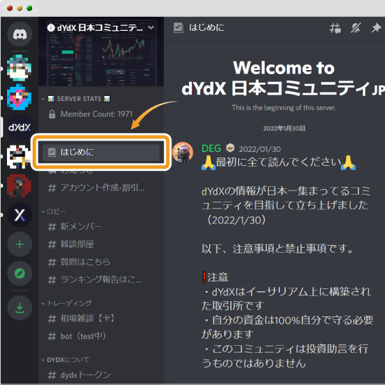 dYdX日本Discordのチャンネル