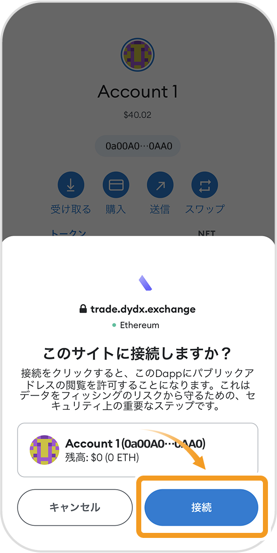 dYdXスマホアプリのリンクウォレット接続