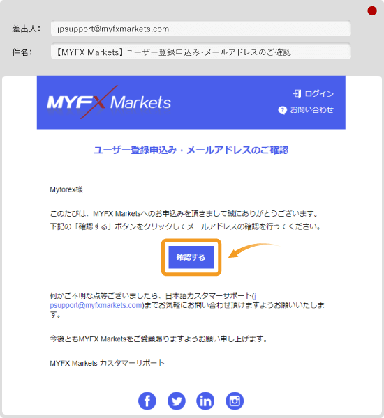 MYFX Marketsのメール確認画面