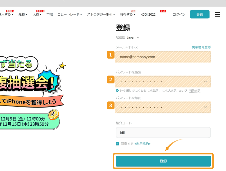 取引所Bitgetのトップページ