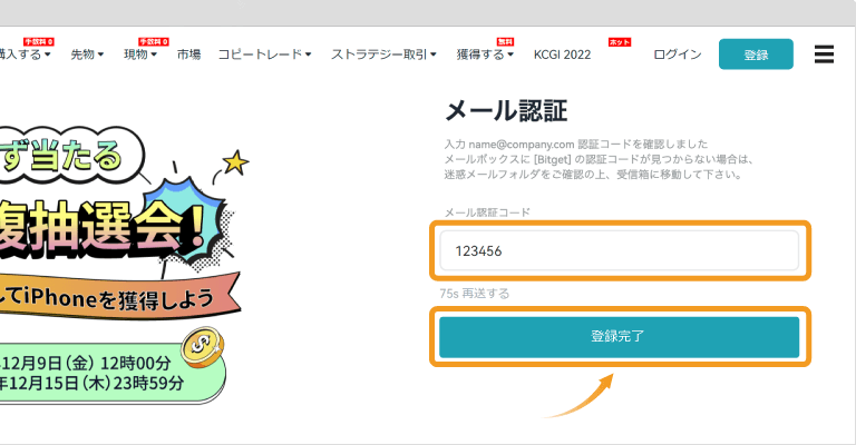 Bitgetのアカウント検証