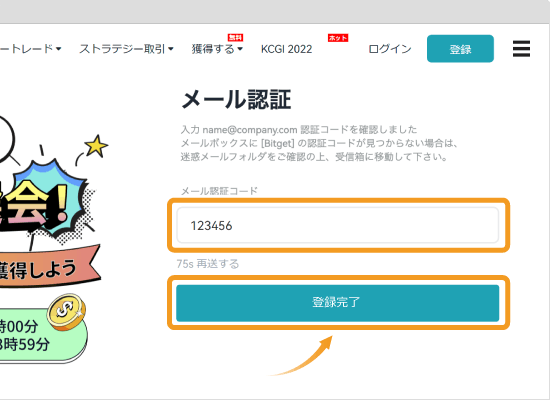Bitgetのアカウント検証