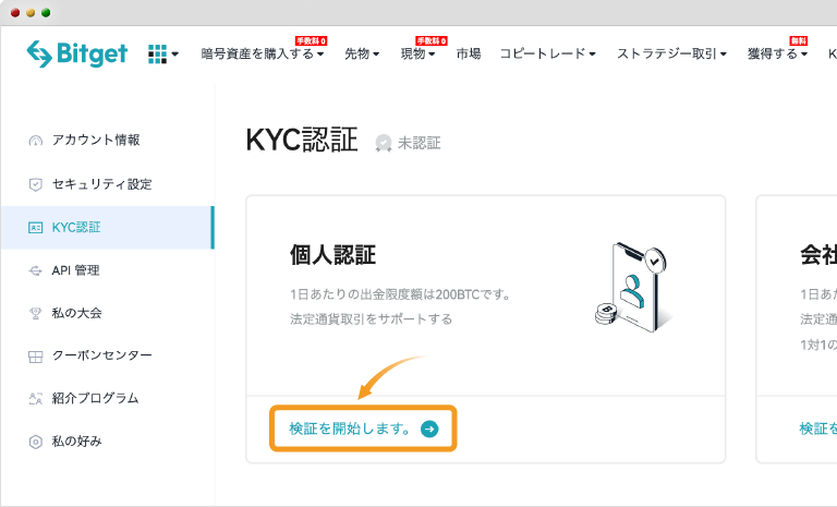 BitgetのKYC認証ページ