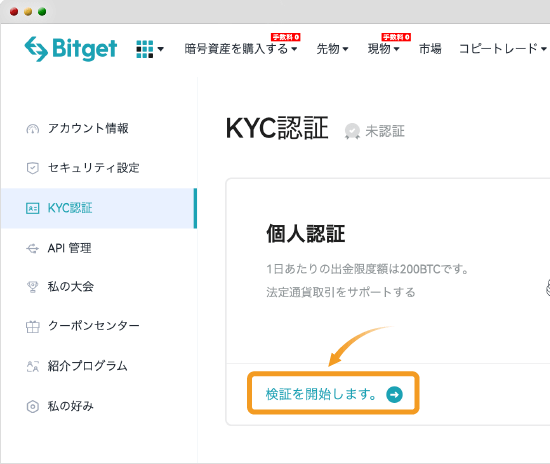 BitgetのKYC認証ページ