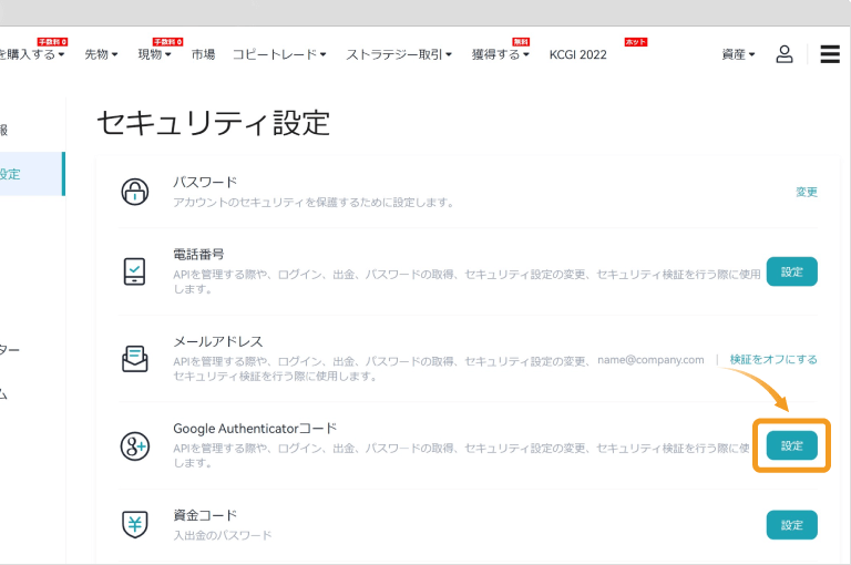 Bitgetのセキュリティ設定ページ