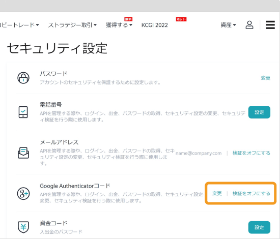 Bitgetの二段階認証後の画面