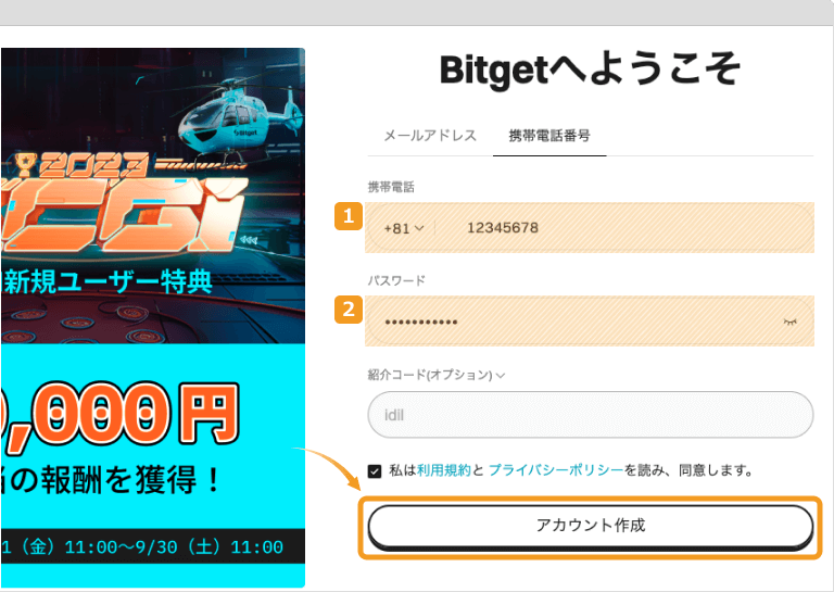 Bitgetの電話番号でのアカウント登録ページ