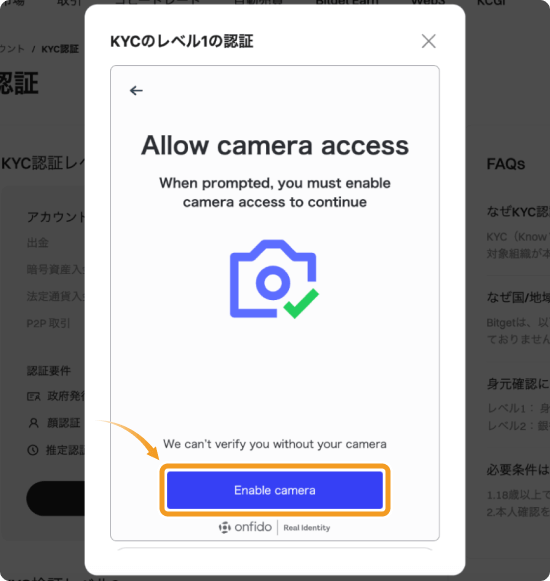 Bitgetのカメラへのアクセス許可画面