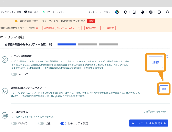 Gate.ioのセキュリティ認証トップ画面