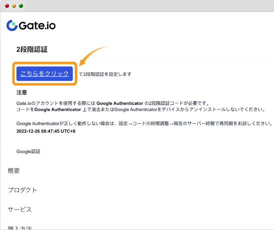 Gate.ioのセキュリティ認証画面