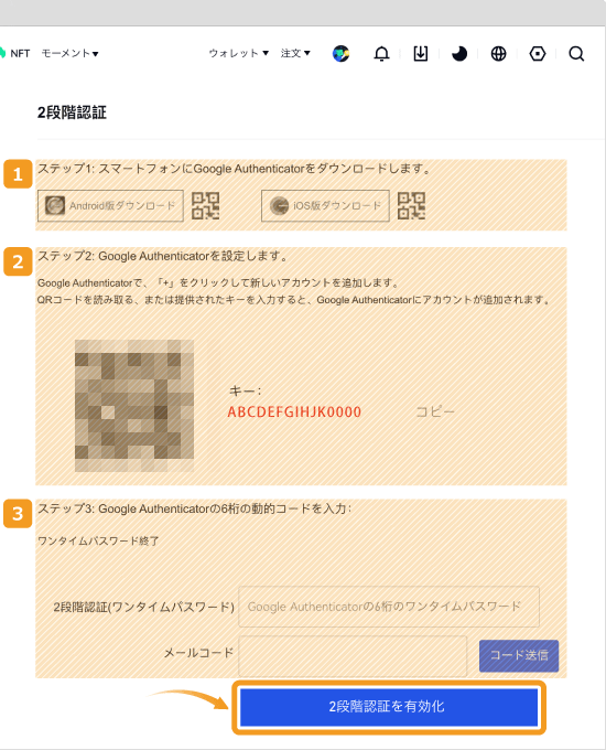 Gate.ioのGoogle Authenticatorダウンロード
