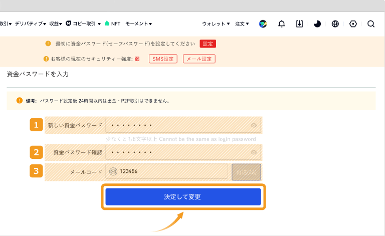 Gate.io資金パスワード入力画面