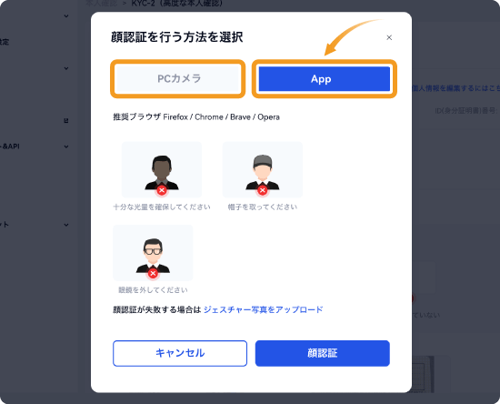 Gate.ioのKYC2の顔認証方法選択