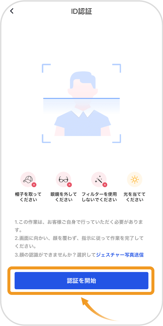 Gate.ioのKYC2顔認証のスマホ撮影