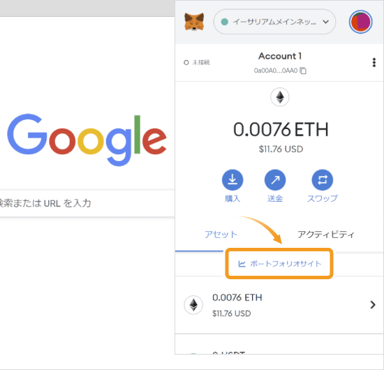 メタマスクのポートフォリオサイトにアクセスする