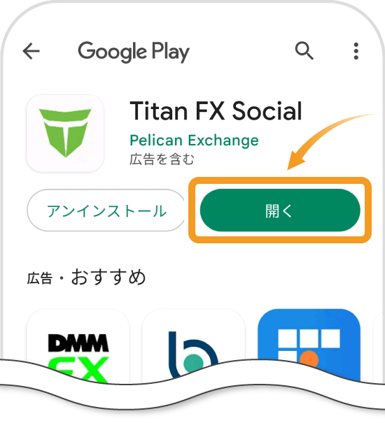 Titan FX Socialのインストールする画面