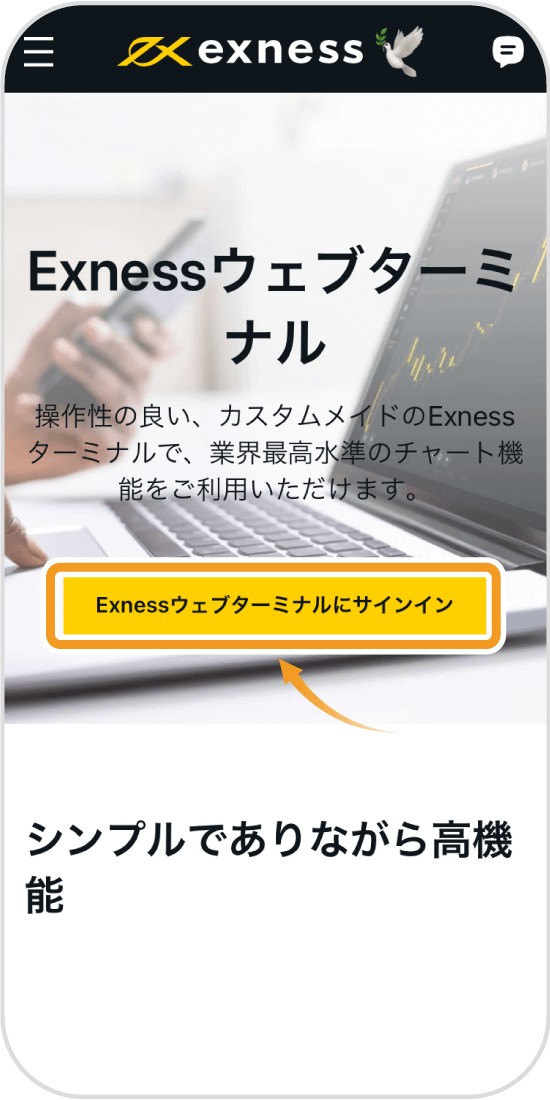 Exnessウェブサイト